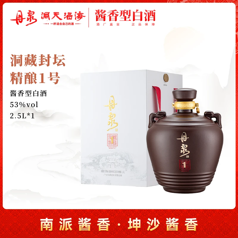 丹泉【洞藏·精酿壹号】 陶坛储酒老酒经典酱香型53度2.5L*1坛