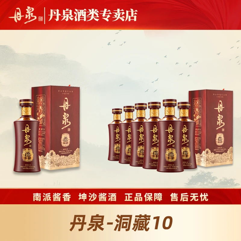 丹泉酱酒专卖【洞藏10】53度古法酿酒大曲坤沙酱香型白酒53度500ml