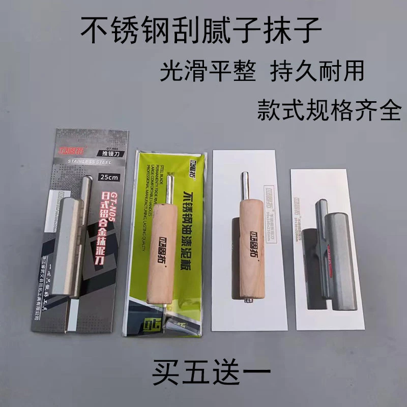 固拓不锈钢抹泥刀无钉抹子刮腻子批墙刀硅藻泥打底收光刀抹灰铲刀