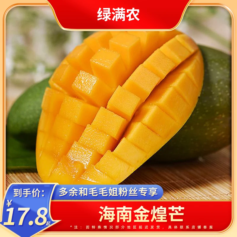 【毛毛姐专享】海南金煌芒3/4.5斤新鲜水果当季现摘芒果多仓发货
