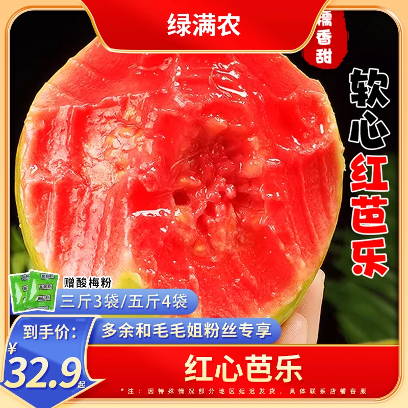 【毛毛姐专享】广西红心芭乐3/5斤新鲜软糯番石榴当季水果鸡屎果QP