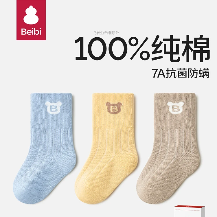贝比婴儿袜子春秋100%纯棉a类新生儿不勒腿宝宝袜中筒宝宝袜子