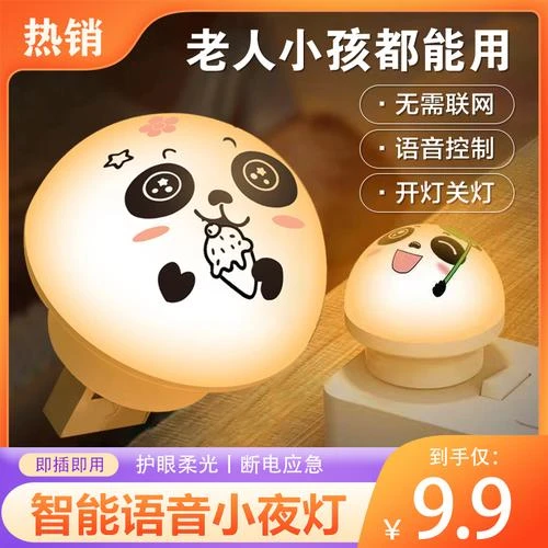 智能语音声控灯usb语音控制发光节能熊猫小夜灯家用