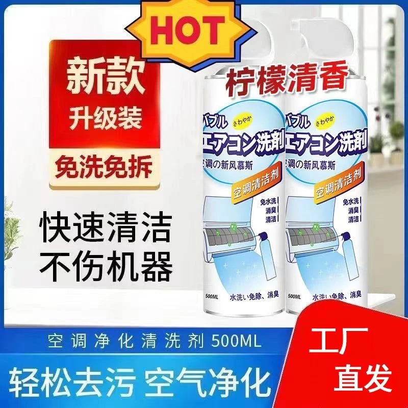 【19.9元拍2单发3瓶】空调清洗剂拆洗泡沫 家用挂机清洁好帮手