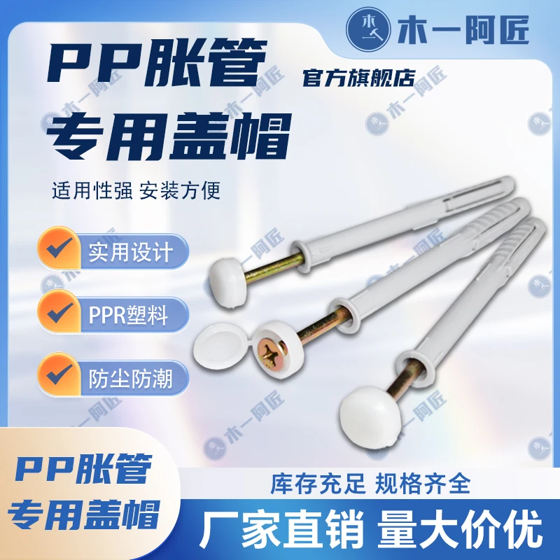 木一阿匠 PP胀管膨胀螺丝大涨力吊柜膨胀螺栓空心墙胀管