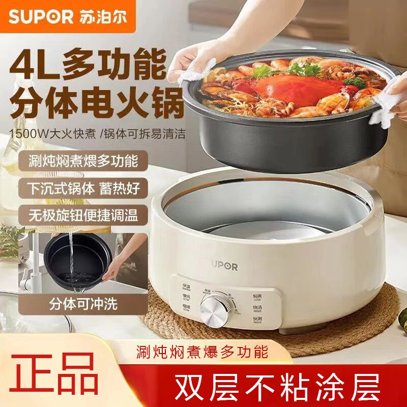 电火锅家用分体式可拆洗4L大容量多功能电煮锅不沾
