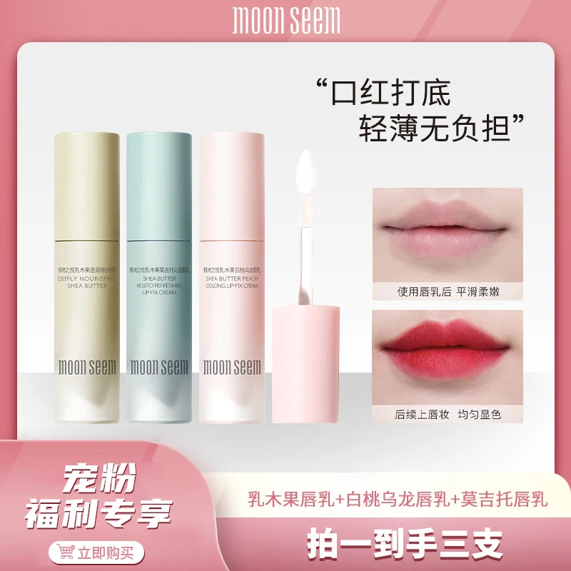 moonseem极地之悦乳木果莫吉托沁透润护滋润唇乳效期至25年10月
