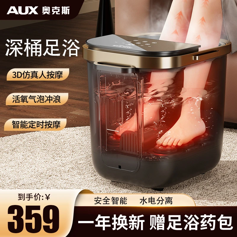 AUX/奥克斯桶全自动自动加热专用全自动家用按摩自动加热足浴盆