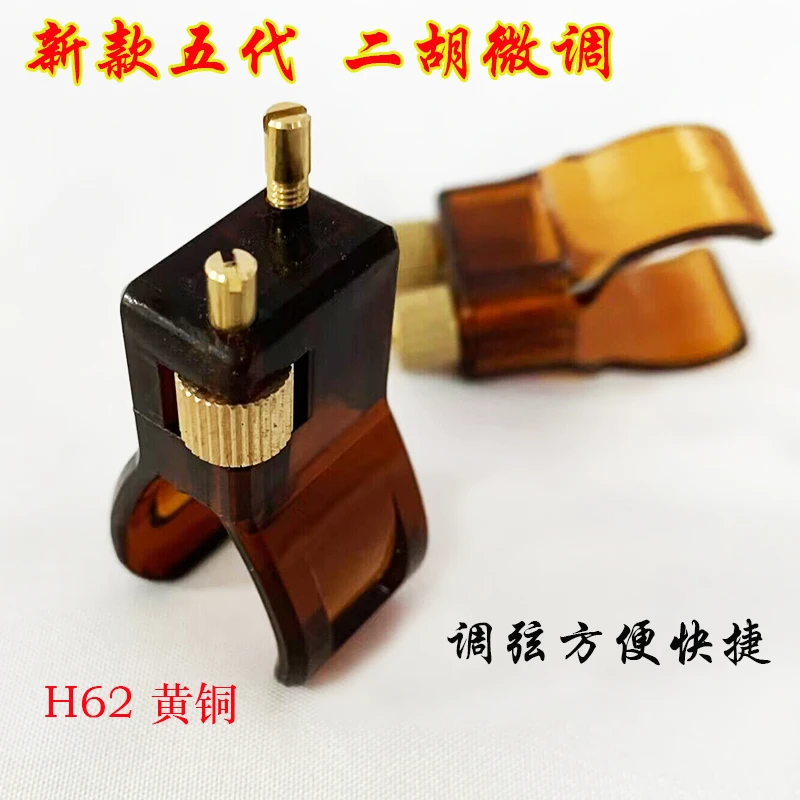 专业二胡千调多功能黄铜可调节微调器迷你便携乐器配件厂家直销