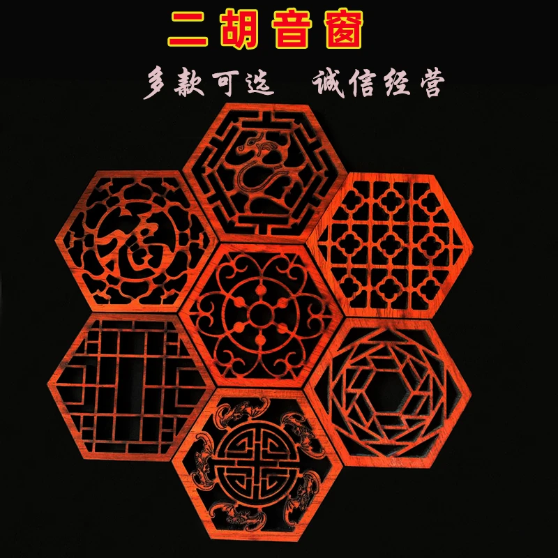 二胡音窗六角手工木质实木花梨可选适用提升音质通用乐器配件大全