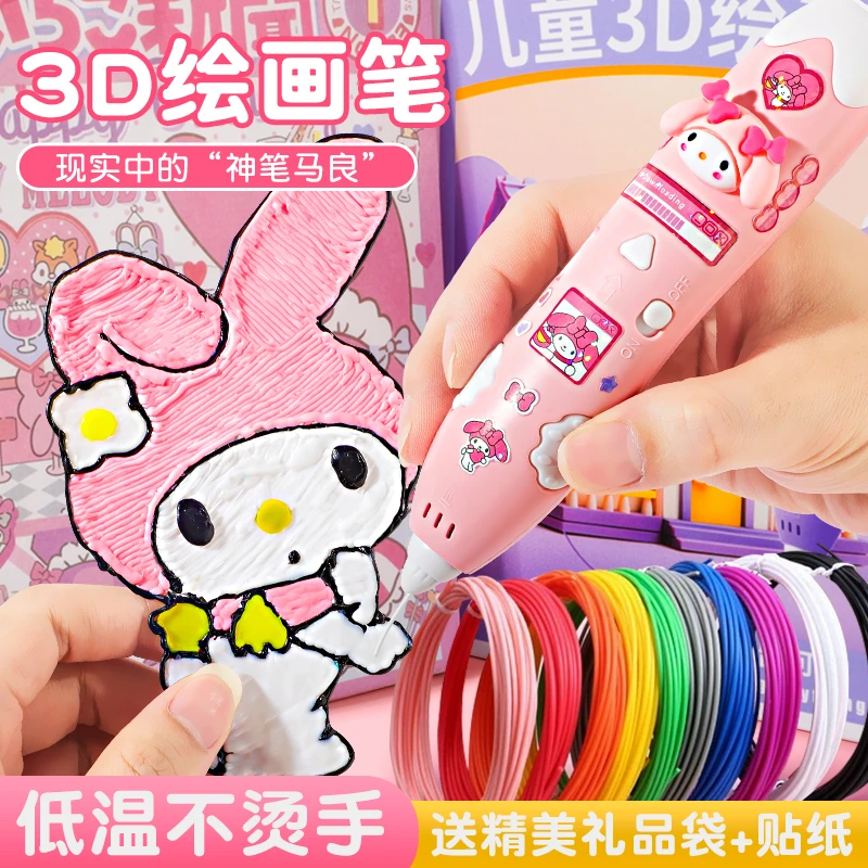 库洛米3d打印笔低温益智儿童立体涂鸦绘画笔马良神笔女孩生日礼物