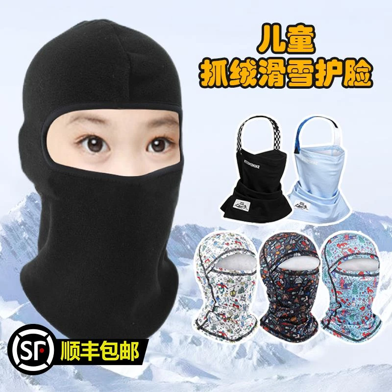 儿童滑雪护脸面罩头盔保暖防寒面罩滑雪护脸儿童骑行头套滑雪面罩