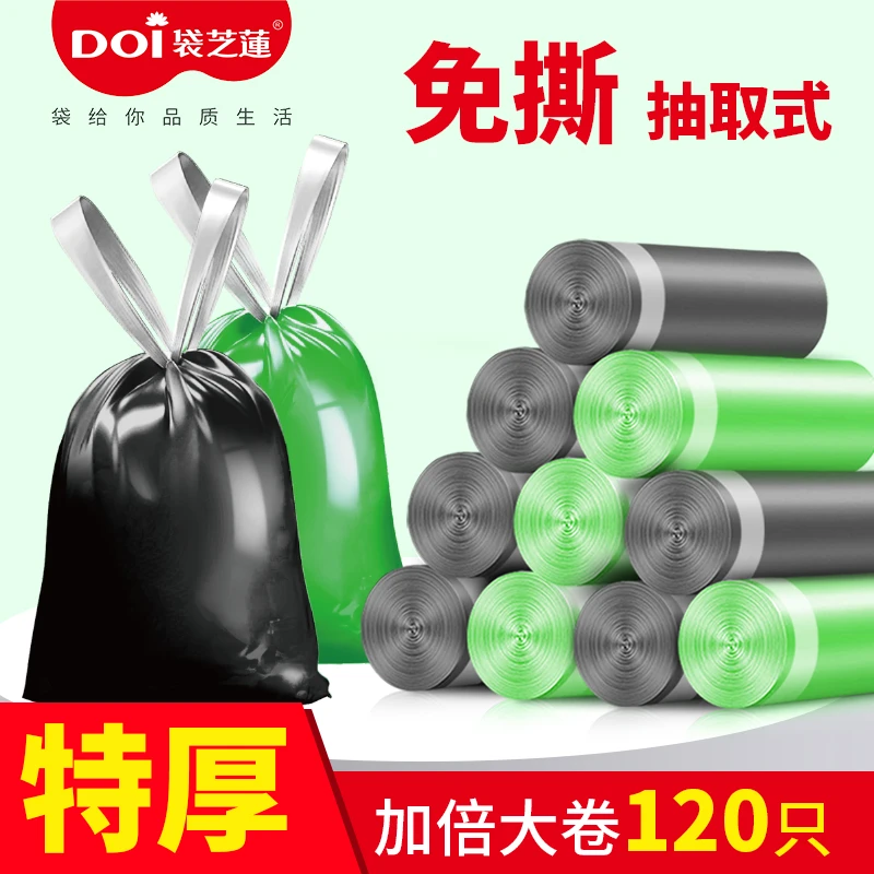 DOI/袋芝蓮抽绳式垃圾袋免撕加厚大号家用不脏手厨房客厅卫生间