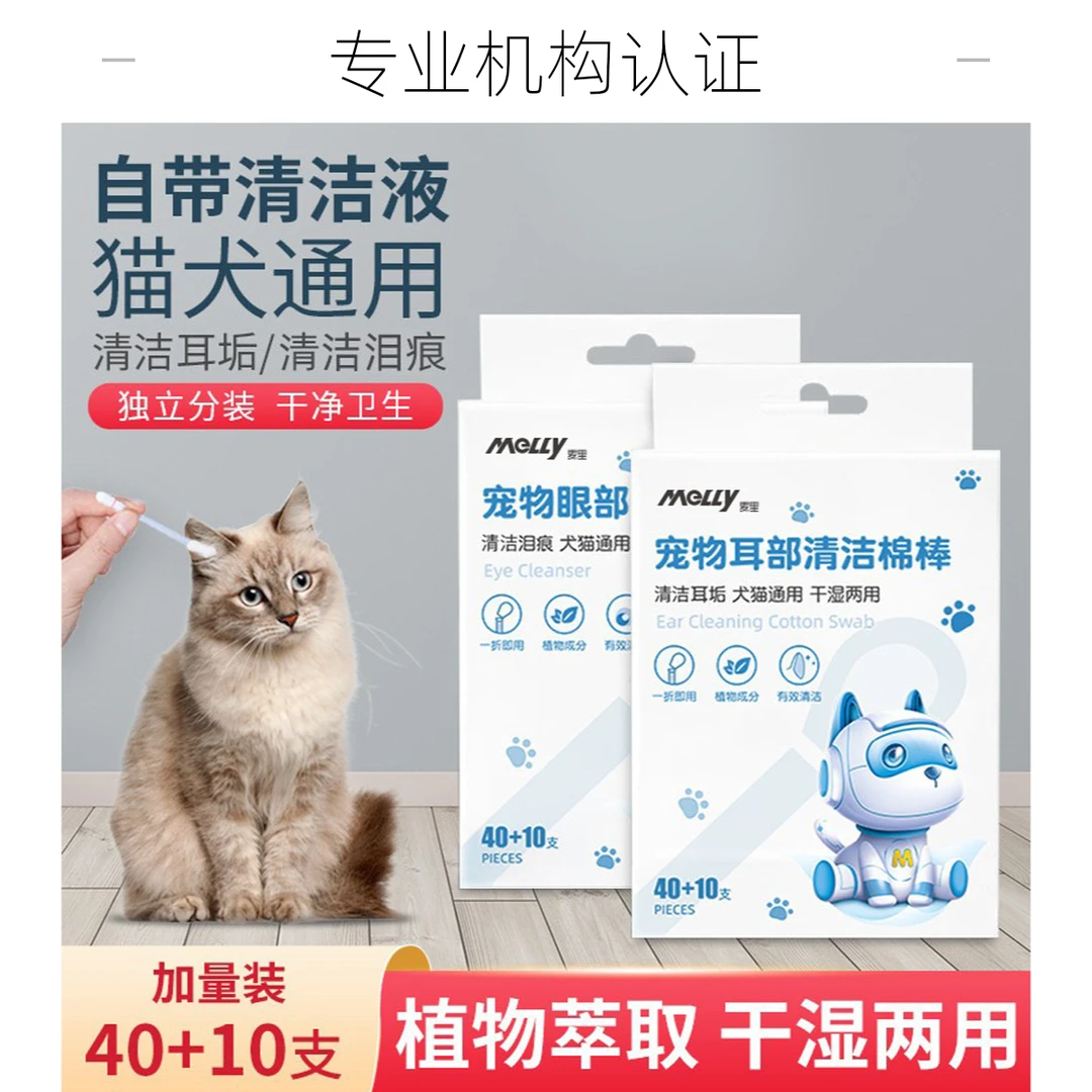 宠物精油棉签50支耳部耳螨洗耳水滴耳液眼部清洁泪痕眼垢棉棒批发