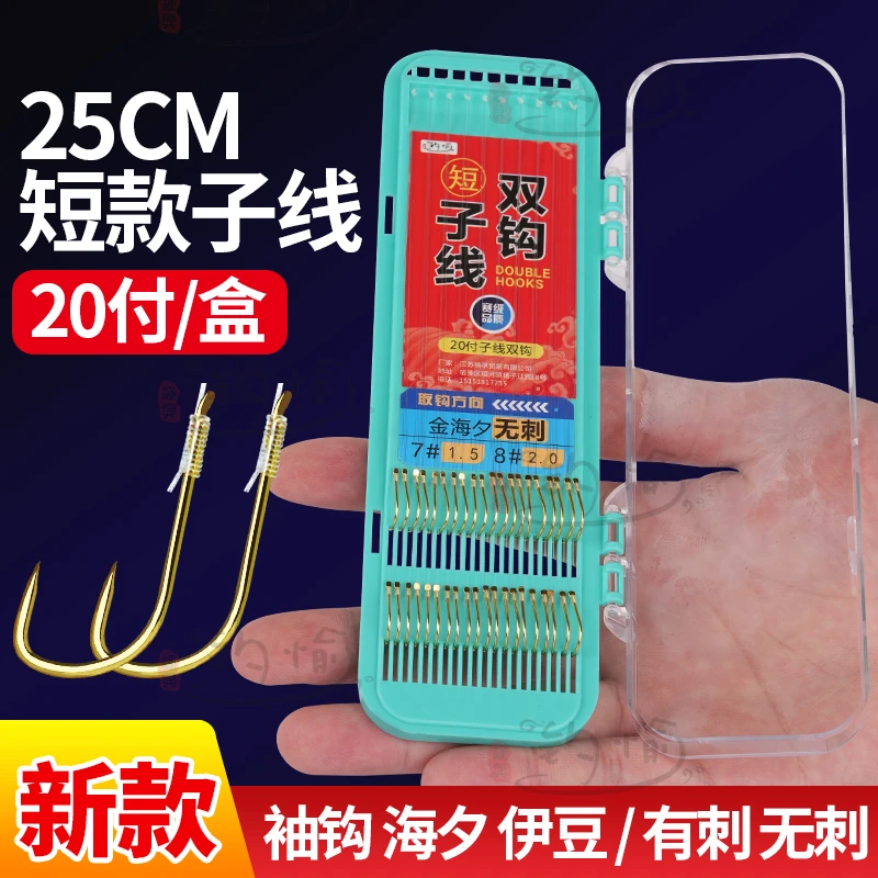 25cm短子线双钩成品绑好鱼钩伊势尼伊豆金海夕金袖渔具细子线双钩