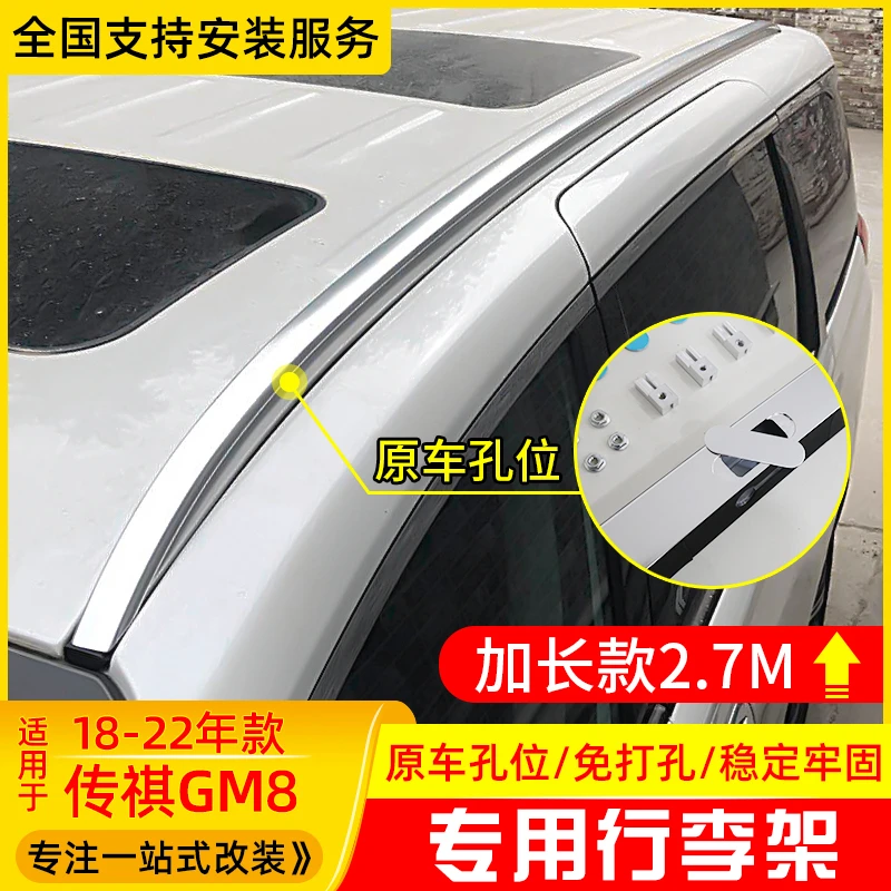 广汽传祺GM8行李架新款M8车顶架横杆传奇gm8旅行架大师版领秀专用