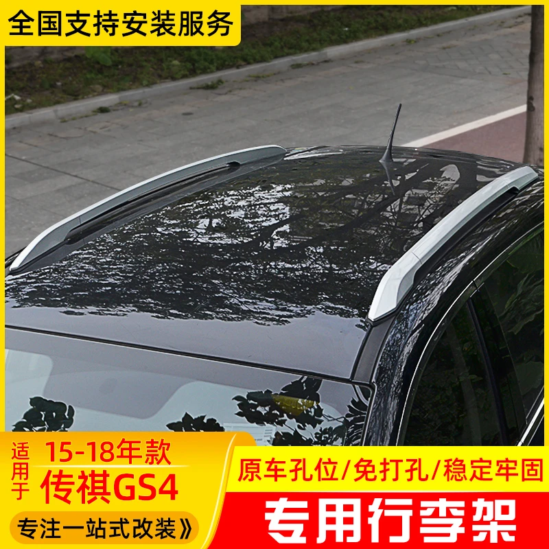 适用于14-19款广汽传祺GS4行李架车顶架广汽传奇gs4改装装饰专用