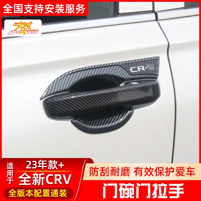 适用于东风本田23-24款全新CRV门碗拉手把手贴保护套改装饰配件