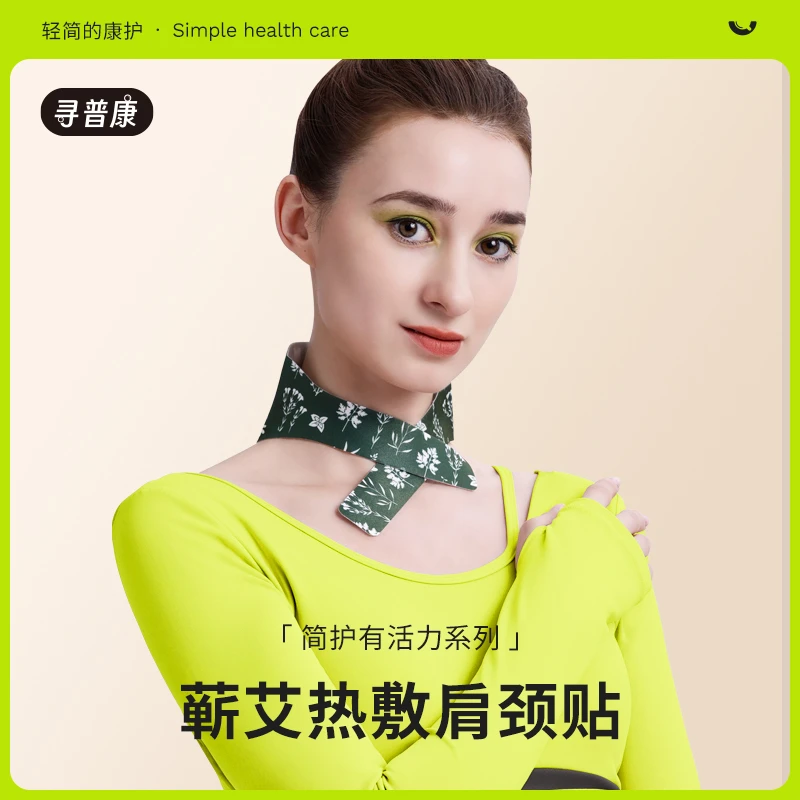 寻普康暖颈贴肩颈热敷贴舒缓理疗蕲艾草颈椎护颈发热艾灸贴