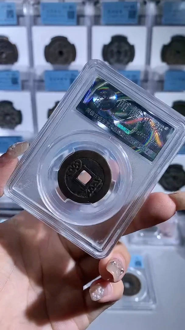 【闪购商品】铜名誉 顺治通宝85分一枚