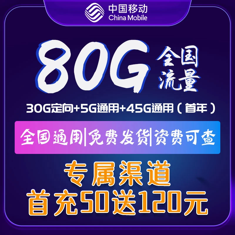 中国移动流量卡电话卡手机卡电话套餐通话高速语音号码宽带