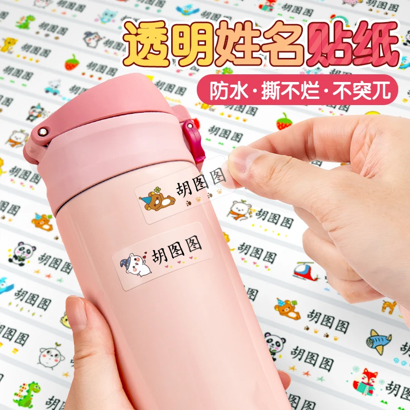 (透明款)姓名贴幼儿园名字贴标签防水自粘定制可免缝刺绣儿童名字