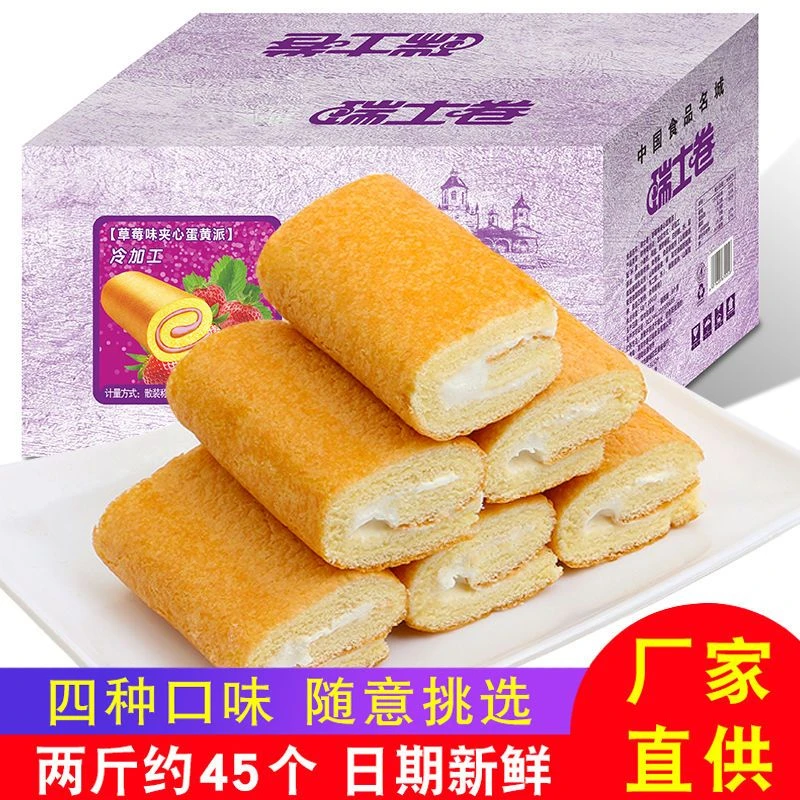 瑞士卷糕点营养早餐蛋糕网红西式夹心面包整箱混合多口味混装美味