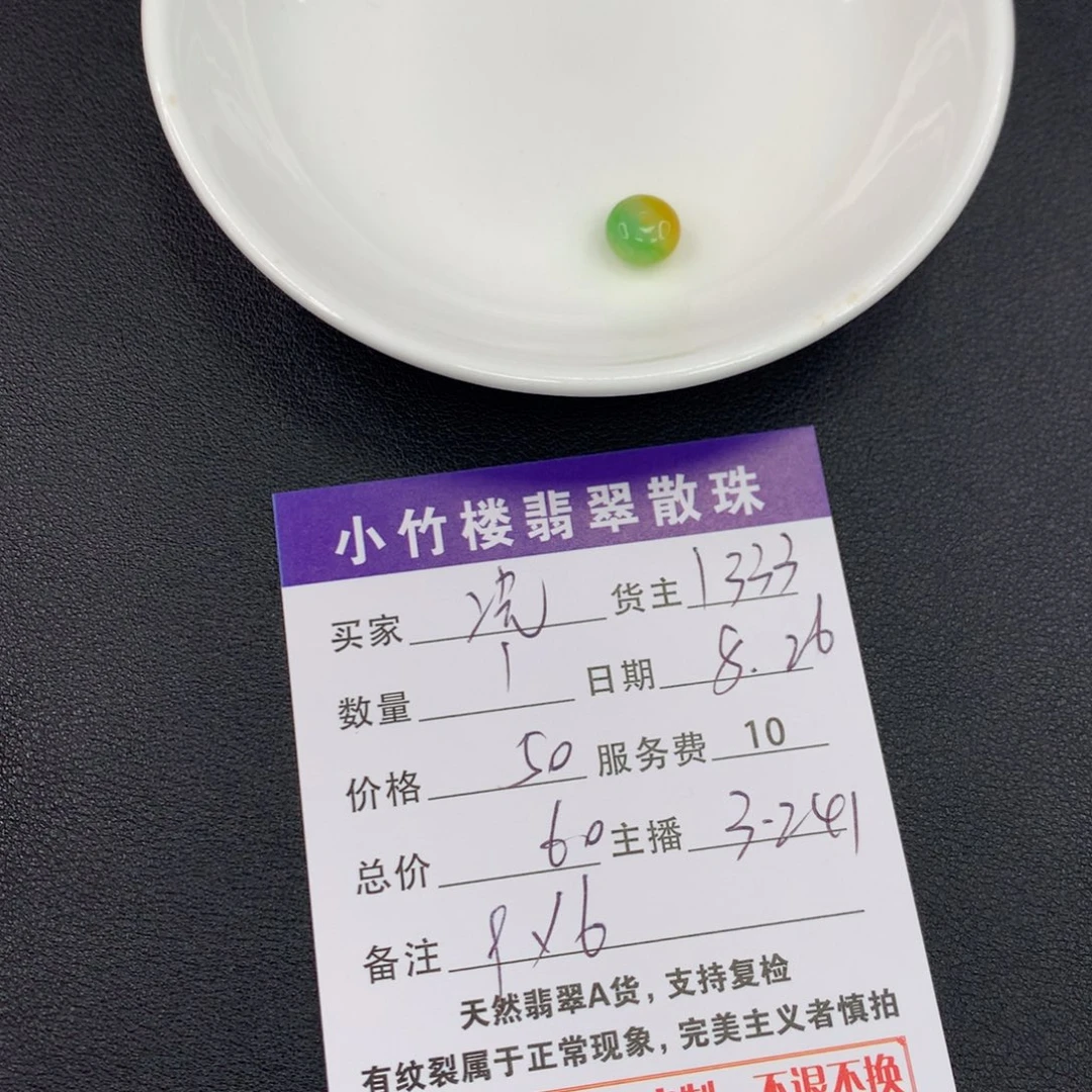 翡翠手链未镶嵌况*况