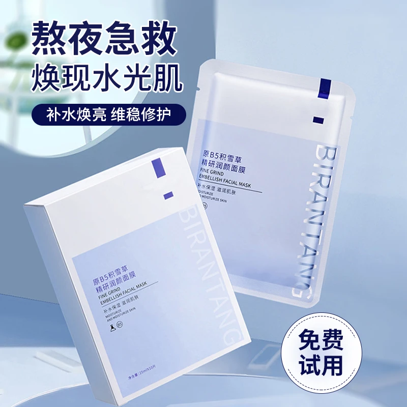 【抢！惊喜福利】积雪草b5面膜熬夜急救舒缓保湿去黄气暗沉补水提亮