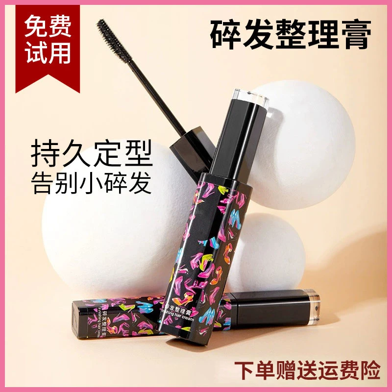 【新人福利】碎发膏整理神器抚平毛躁清爽不油腻柔顺清香女定型便携
