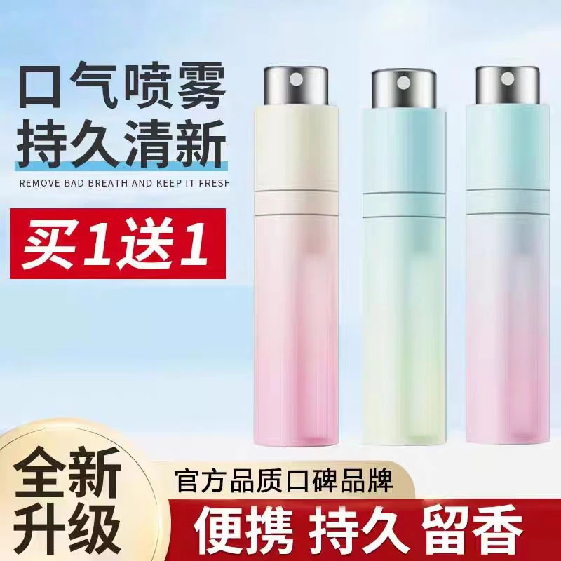 口腔喷雾男士净味留香除口喷女生接吻神器成人便携果味口气清新剂