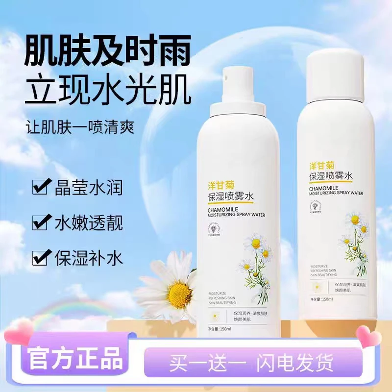 洋甘菊补水喷雾补水保湿化妆水便携玻清爽爽肤水正品男女尿四季酸