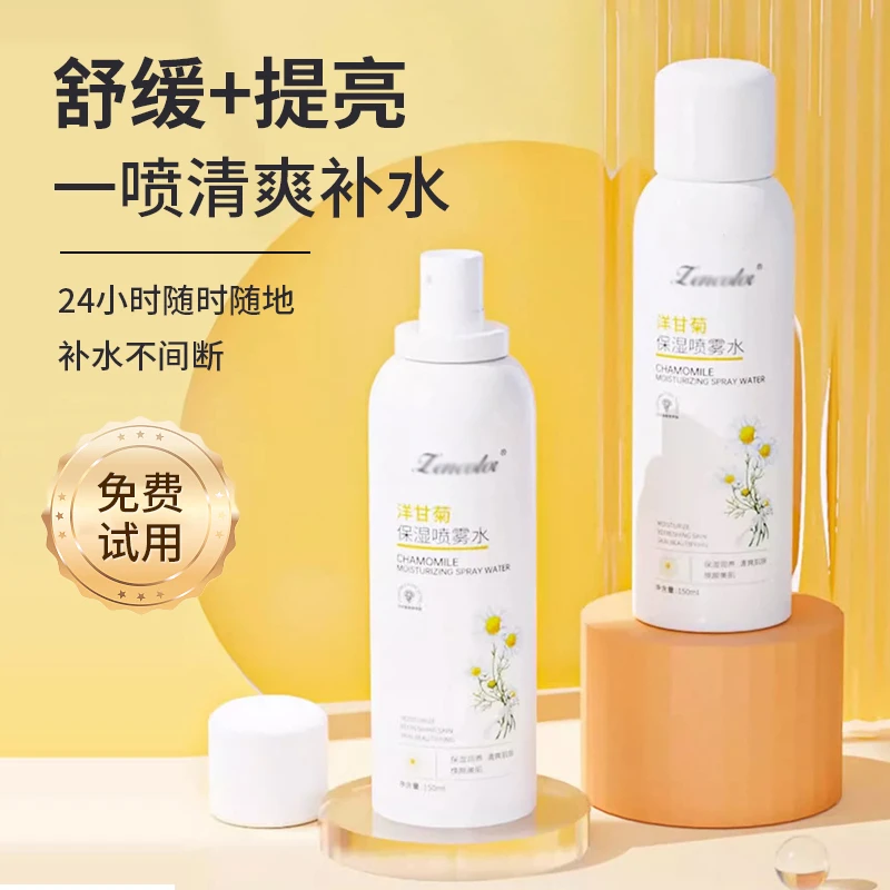 【新人福利】洋甘菊补水喷雾保湿舒缓化妆清爽水润控油爽肤水女专用