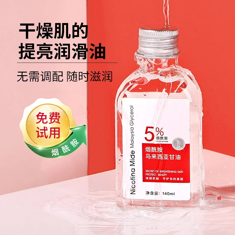 烟酰胺马来西亚甘油液补水保湿透靓护肤精油全身可用身体乳防干裂