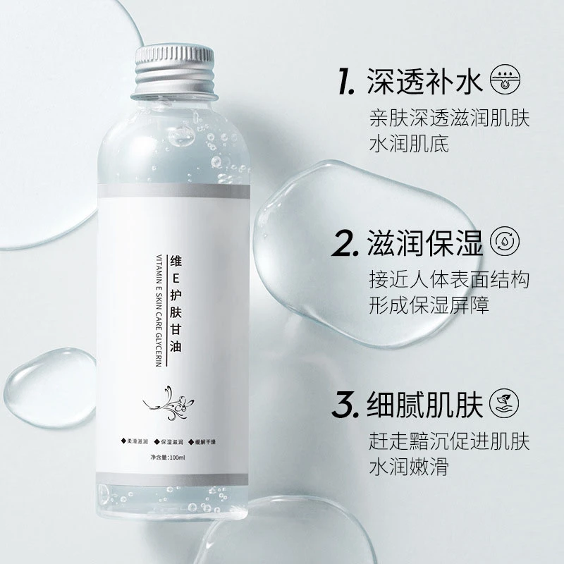 【新人福利】维E甘油深层补水滋润缓解干燥清爽嫩肤提亮防干裂精油