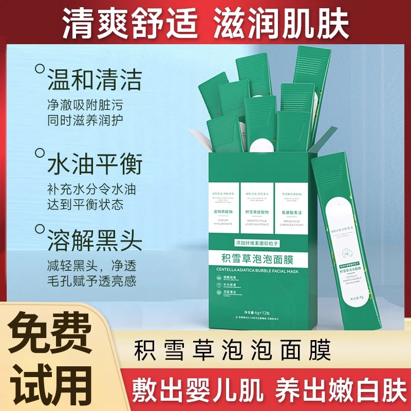 积雪草泡泡面膜涂抹式10秒发泡面膜深层清洁粉刺收缩去黑毛孔泥膜