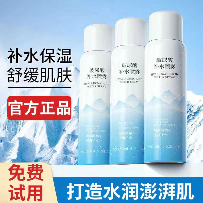 【福利！】玻尿酸补水喷雾便携妆前保湿舒缓不刺激湿敷女正品爽肤水
