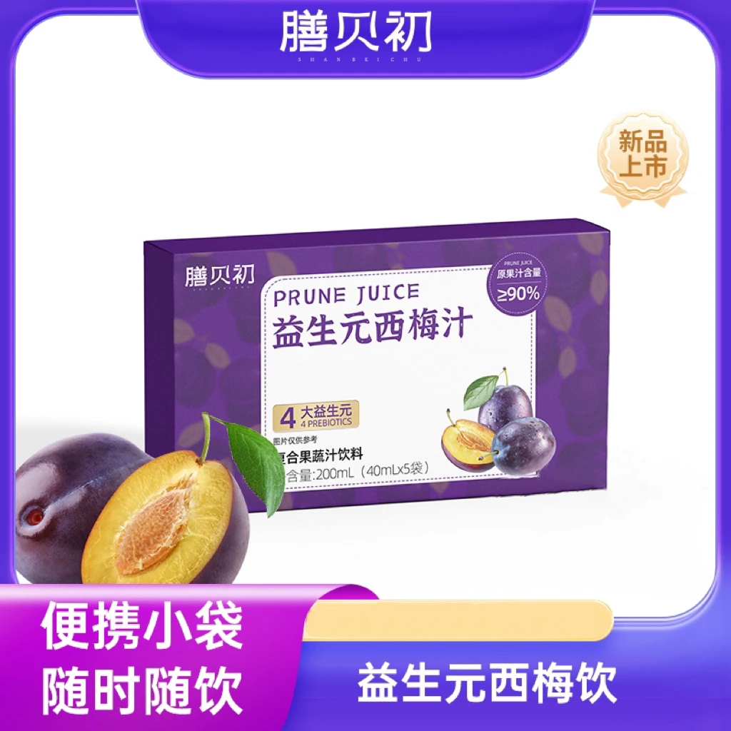到26年3月 膳贝初益生元西梅汁  西梅汁含量90% 40ml*5袋/盒-z