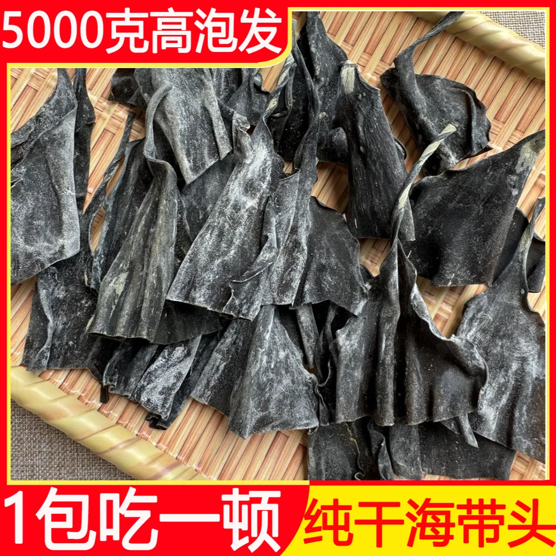 霞浦特产手工日晒干海带头新鲜厚实海带根高泡发率农产品食用干净