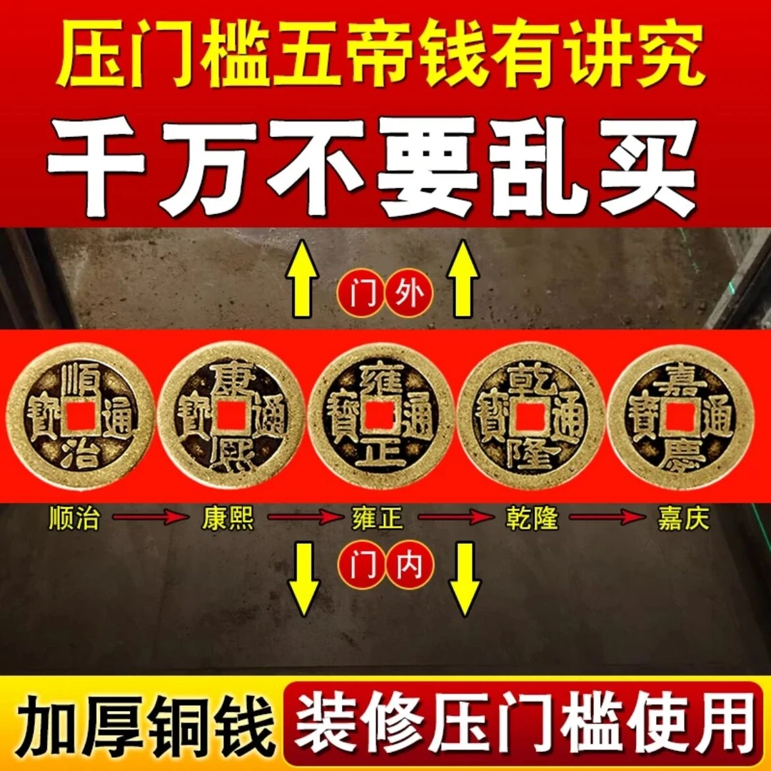 入户门黄铜五帝钱压门槛大门口过门石加厚五帝纯铜仿古钱散钱摆件