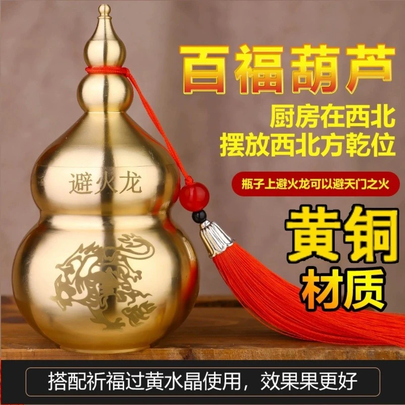 避火龙瓶厨房西北角纯黄铜葫芦摆件化解男主人乾位火烧天门泻龙火