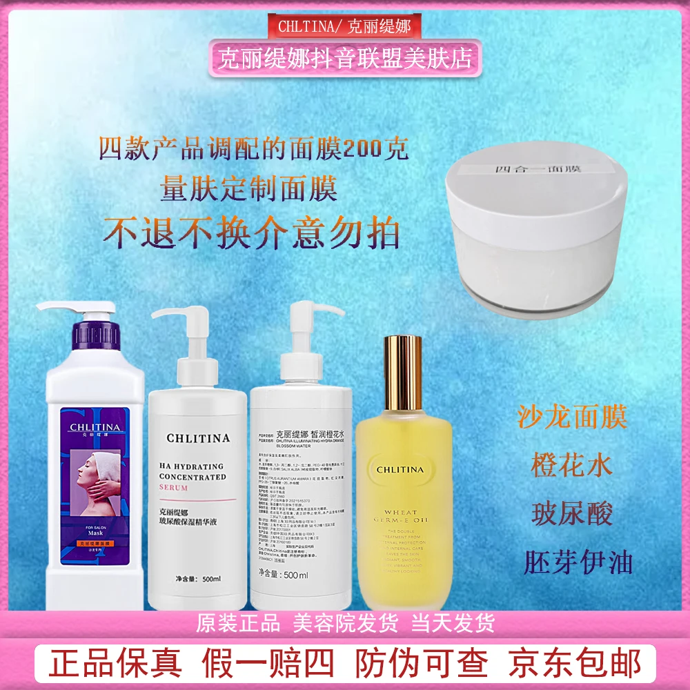 CHLITINA/克丽缇娜四合一营养面膜（提亮补水保湿抗初老）滋养舒适