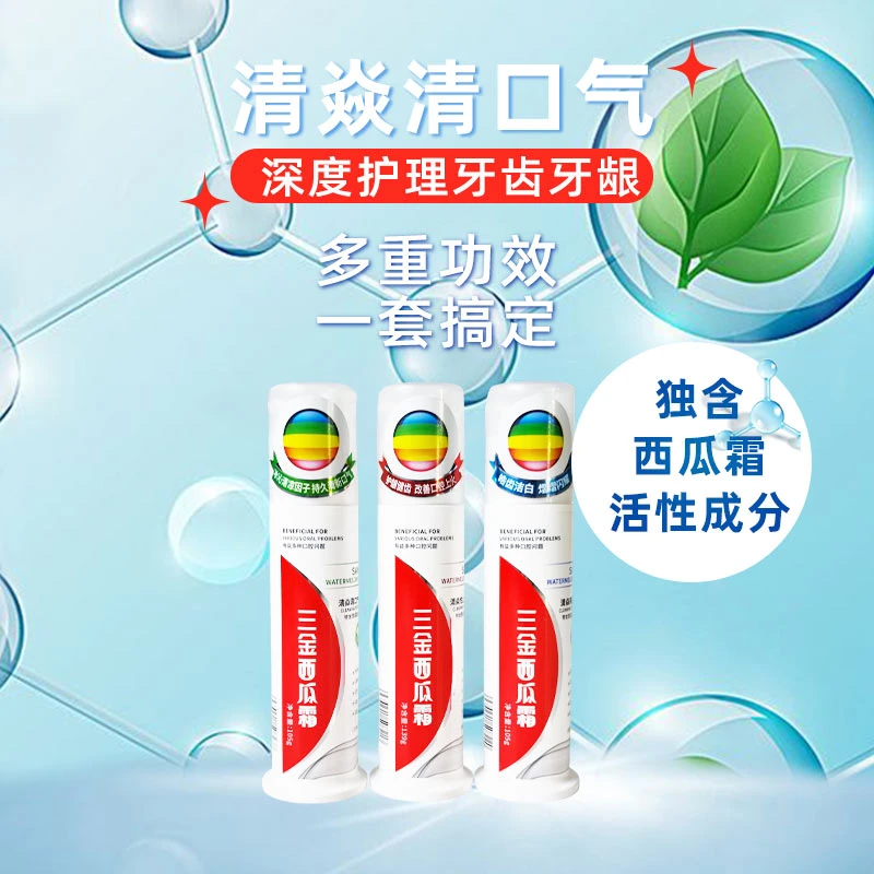 三金西瓜霜家用护龈洁牙健齿牙膏去黄去渍护理洁白不含氟免洗组合