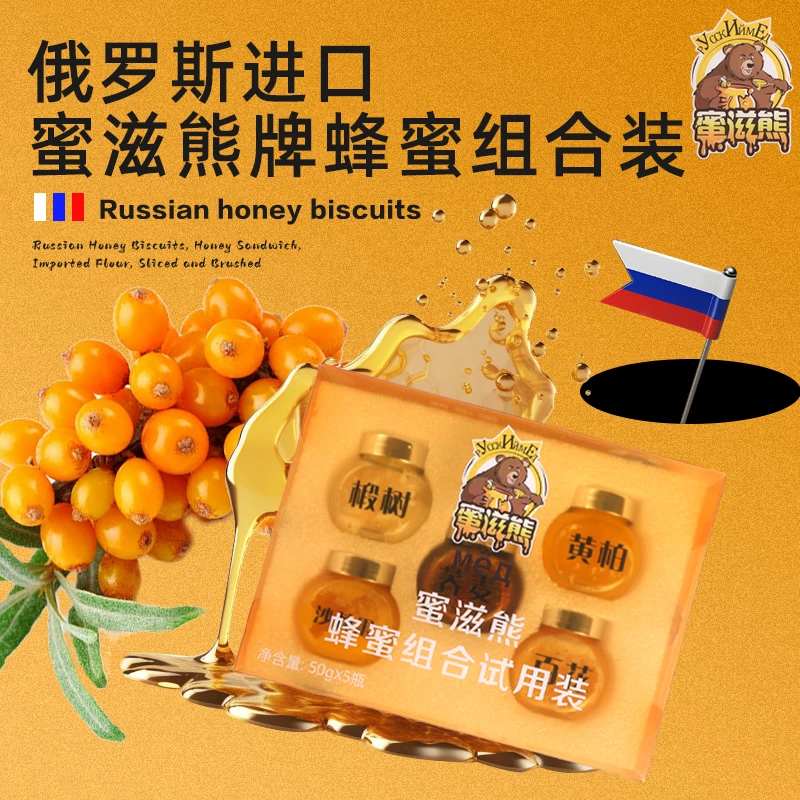 俄罗斯蜂蜜体验装5瓶250克一盒