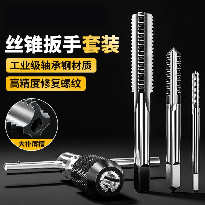 轴承钢5件/6件/7/9件套丝锥板牙M3-M12铰手攻丝钻头 新疆西藏专链