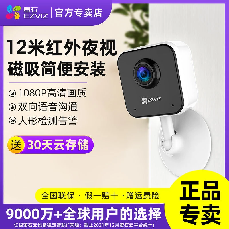 C1HC高清无线家室内监控摄像头wifi夜视录像免打孔磁吸双向通透
