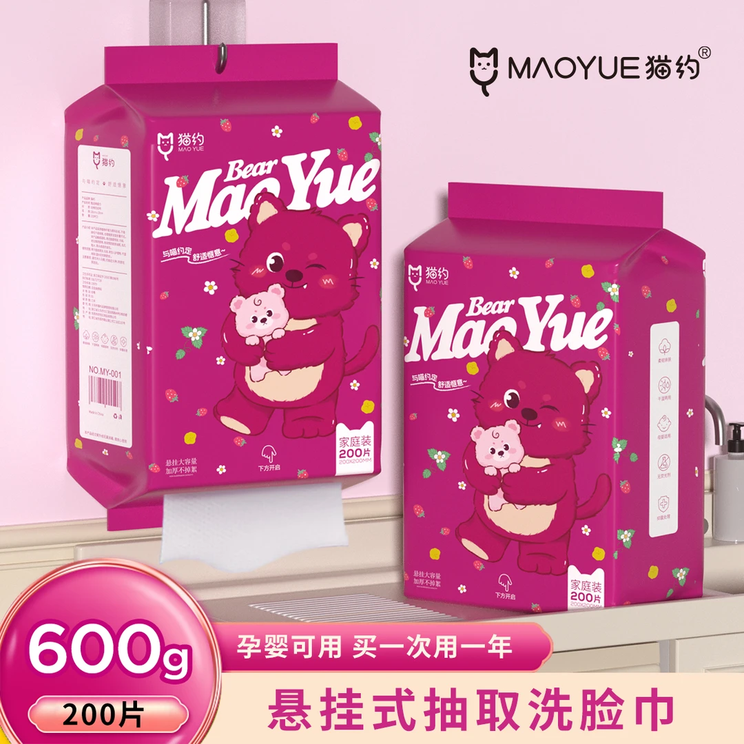 【新疆包邮】猫约绵绵猫悬挂式一次性洗脸巾干湿两用二百抽送挂钩