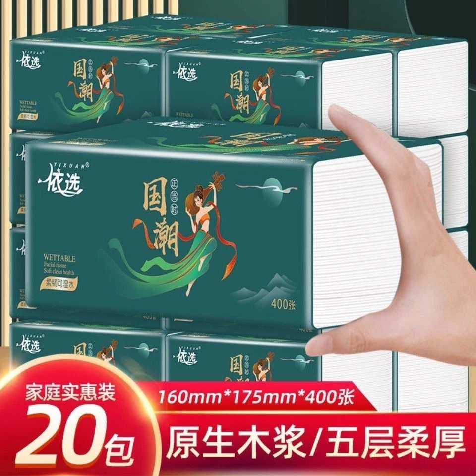 【新疆包邮】新品依选国朝纸巾20大包抽纸纸巾整箱家用家用面巾纸