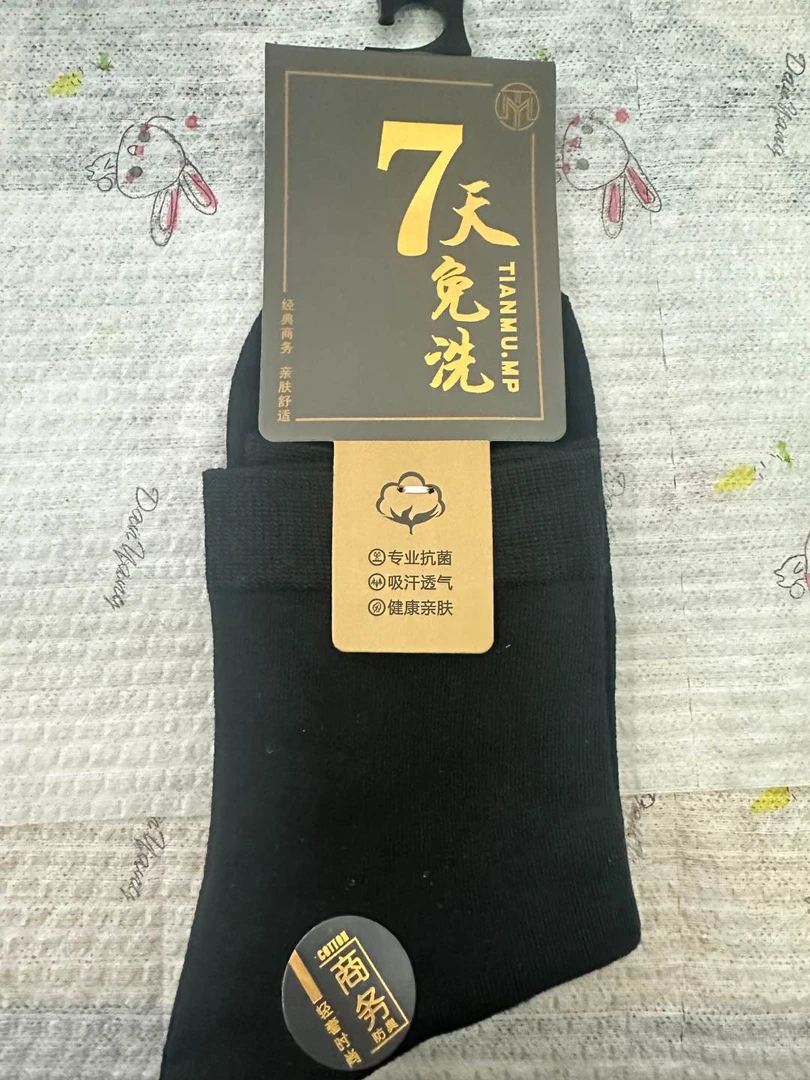 【新疆包邮】七天免洗袜男士防臭袜子中筒舒适轻奢时尚透气亲肤经典