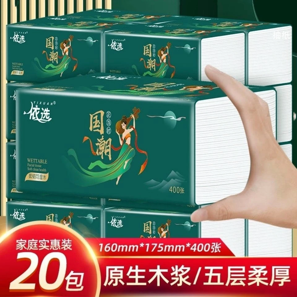 【新疆包邮】抽纸20大包抽纸纸巾整箱家用家用面巾纸母婴可用卫生纸